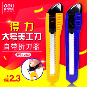 得力壁紙刀 專業(yè)文具用品批發(fā)采購指南