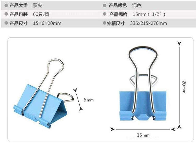 得琳88015彩色長尾夾 15mm小巧實用，辦公文具批發之選